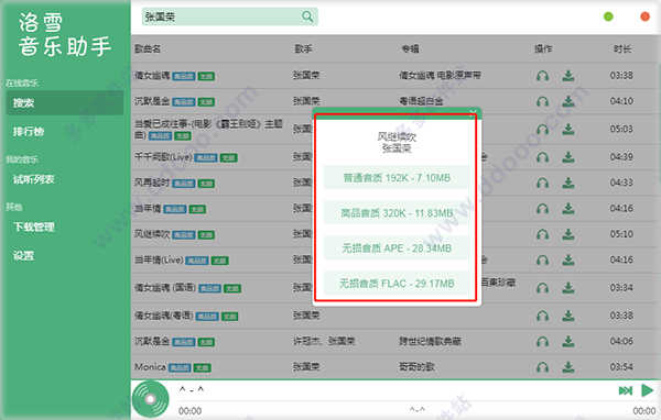 洛雪音乐助手安卓旧版