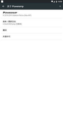 poweramp930破解版