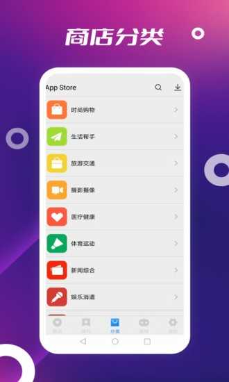 App Store安卓版下载