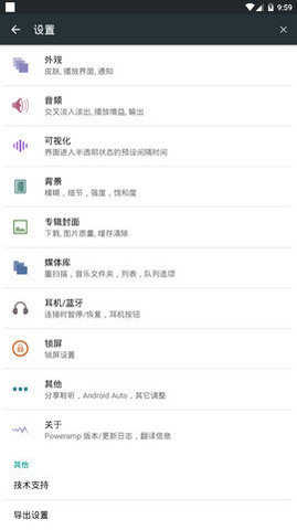 poweramp930破解版