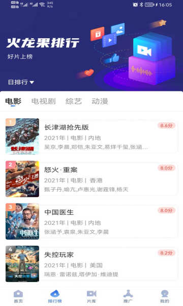 火龙果影视破解版