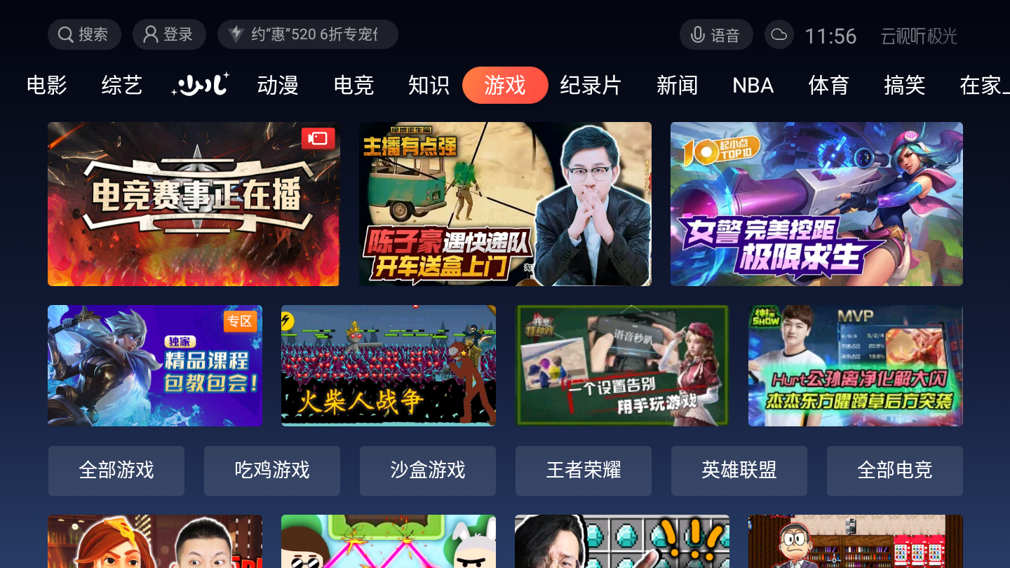 云视听极光去广告版