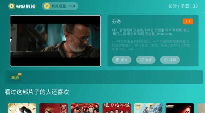 冬瓜影视TV1.2.19