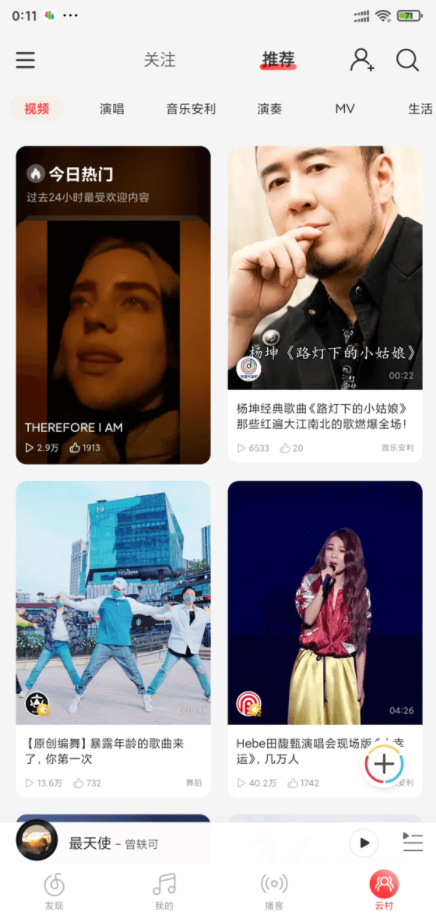 网易云音乐破解版(免费下载付费歌曲)