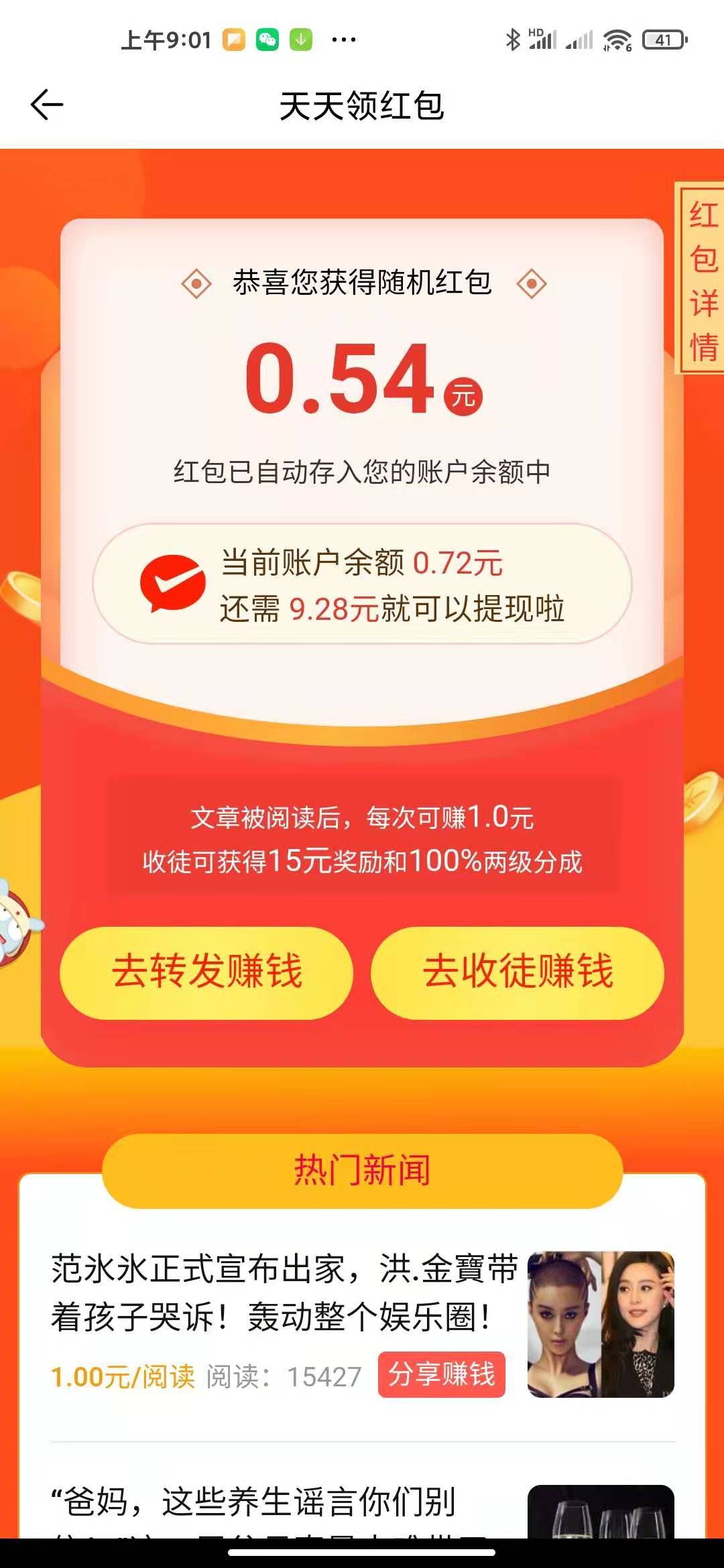 惠看赚红包版