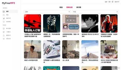myfreemp3无损音乐