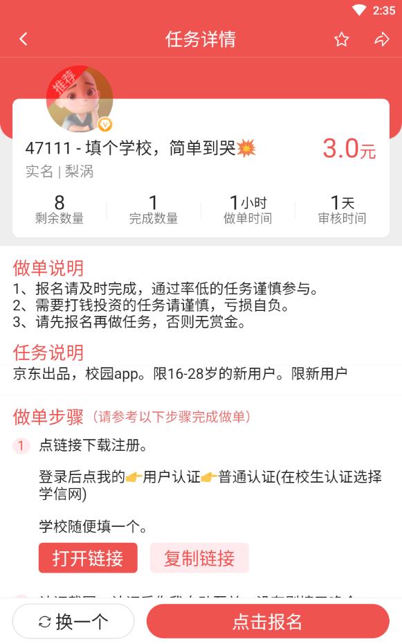 南京网上兼职日结版