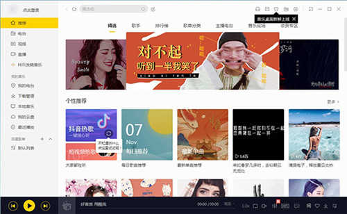 酷我音乐pc破解版