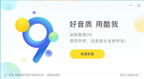 酷我音乐pc破解版