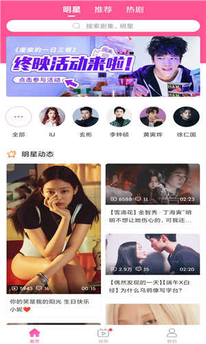韩剧TV会员版