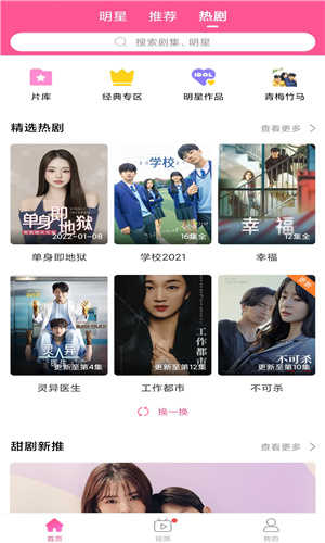 韩剧TV会员版