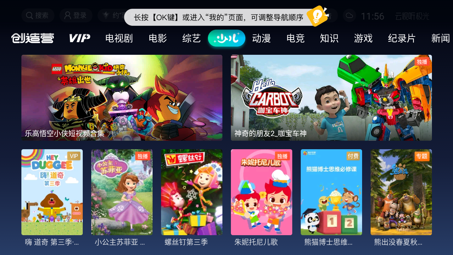 云视听极光去广告版