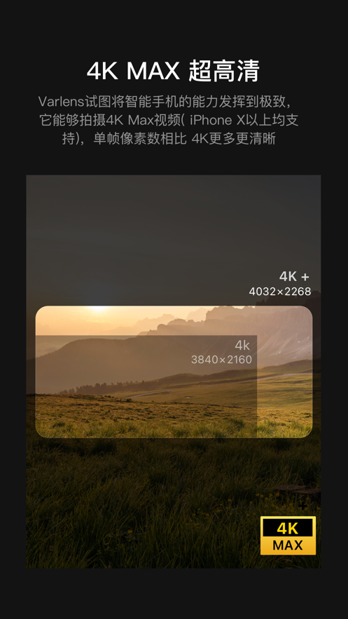 varlens相机安卓版