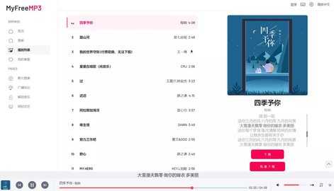 myfreemp3无损音乐