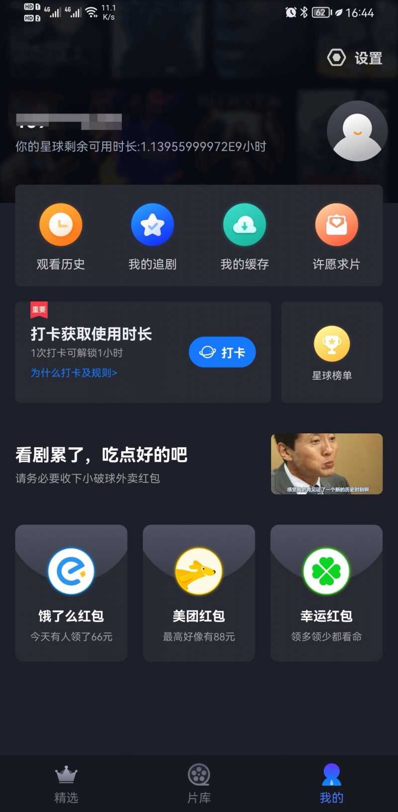 美剧星球免费版