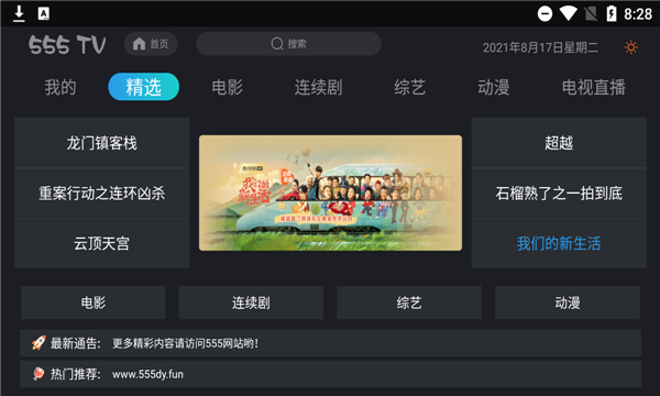 555TV盒子