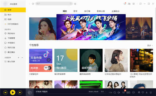酷我音乐pc破解版