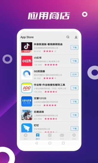 App Store安卓版下载