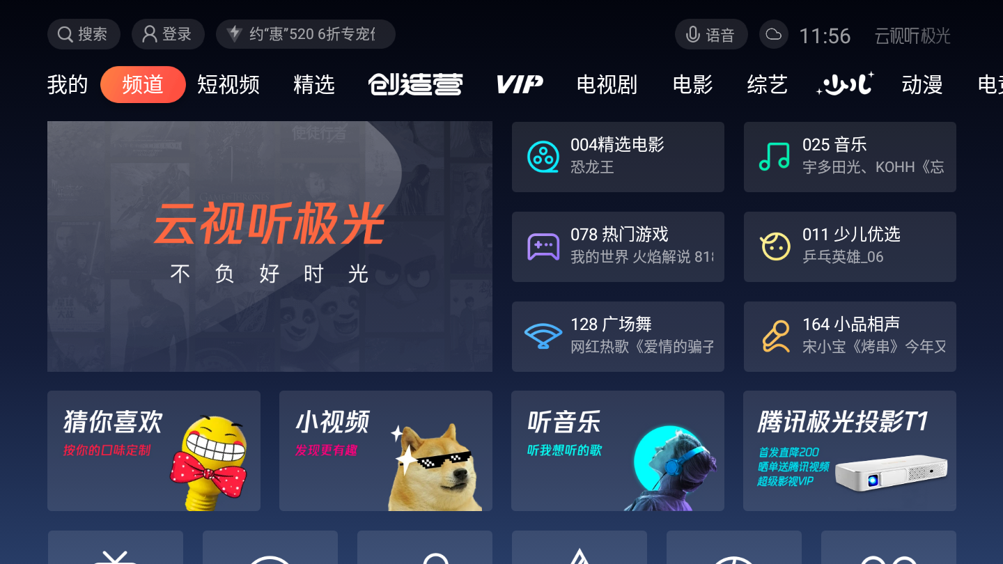 云视听极光去广告版