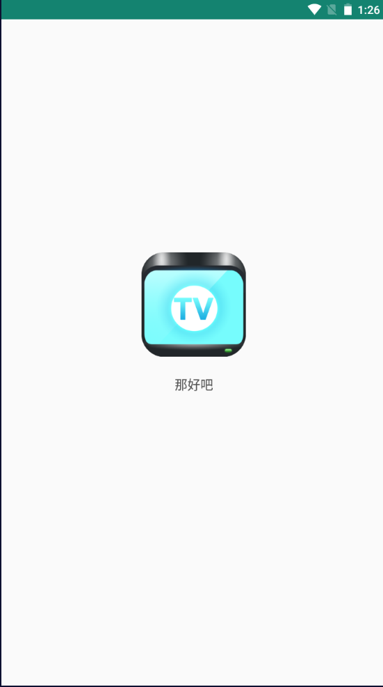 那好吧隐藏版