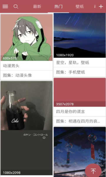 搜图神器4.0.6红尘紫陌