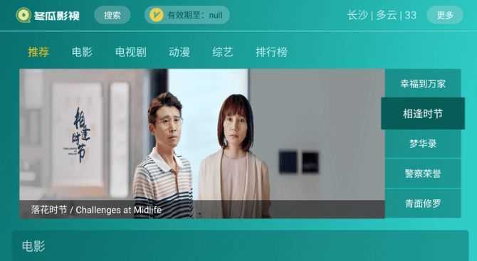 冬瓜影视TV1.2.19