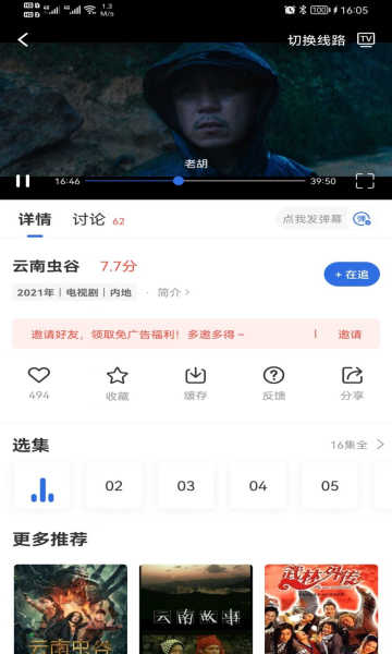 火龙果影视破解版
