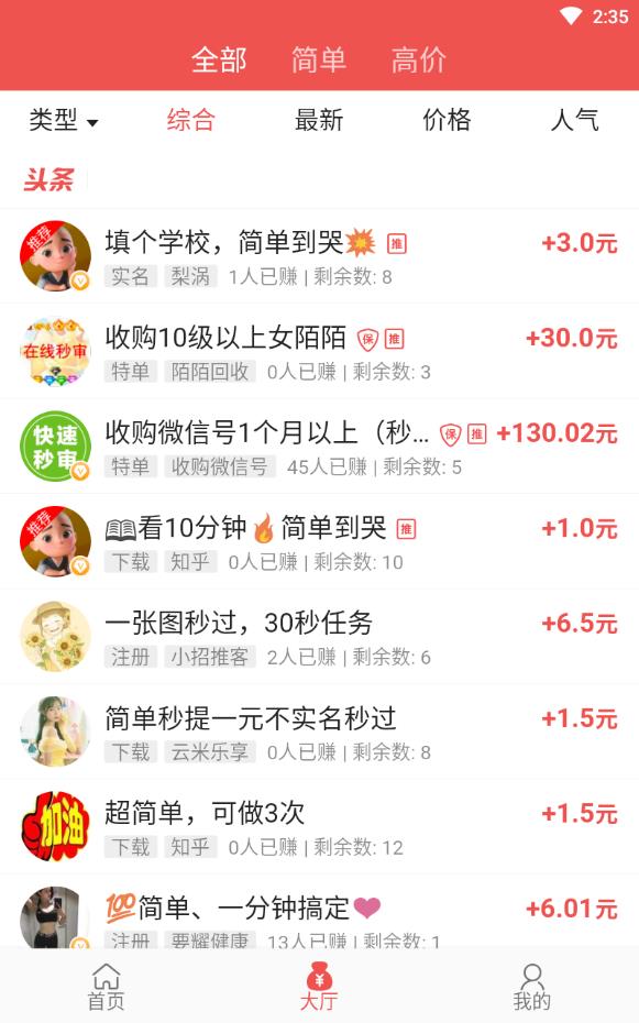 南京网上兼职日结版