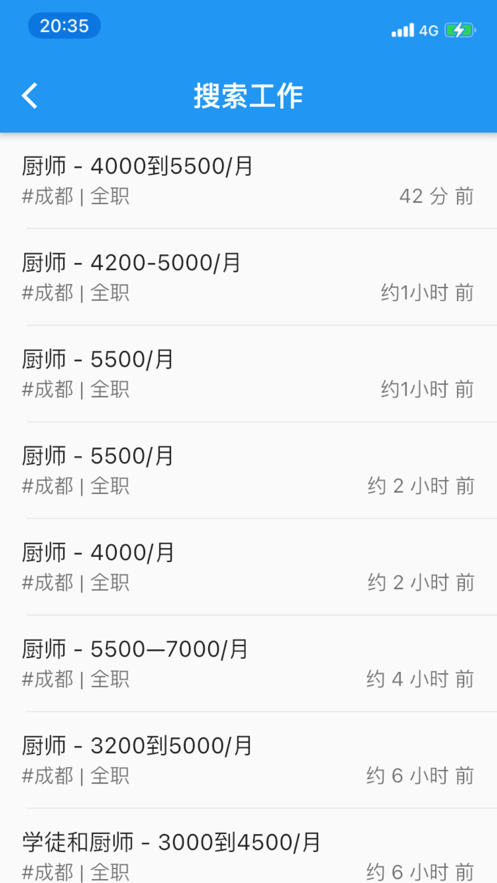 小道招工日结版