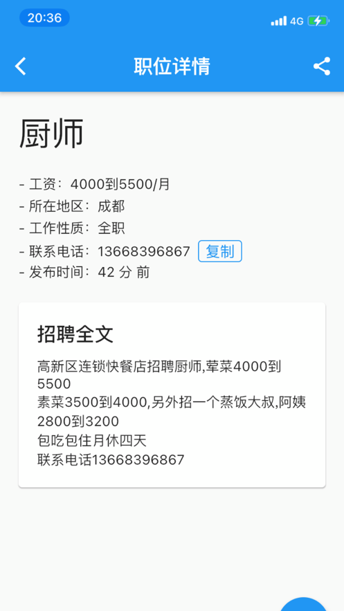小道招工日结版