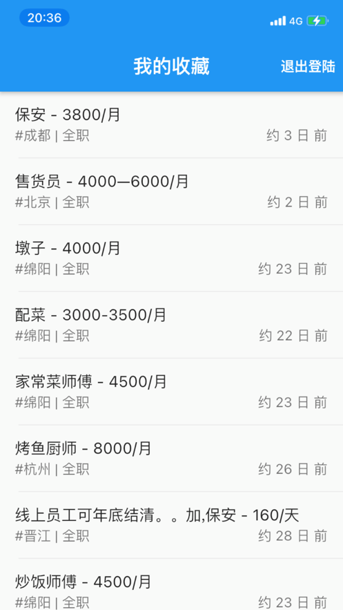 小道招工日结版
