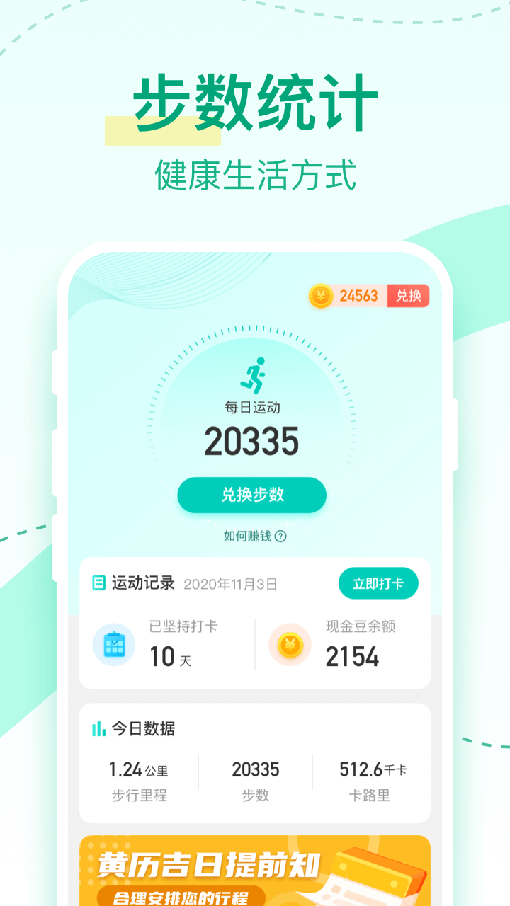 悦步宝红包版