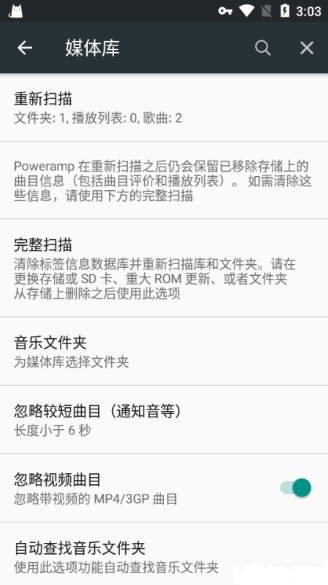 poweramp930破解版