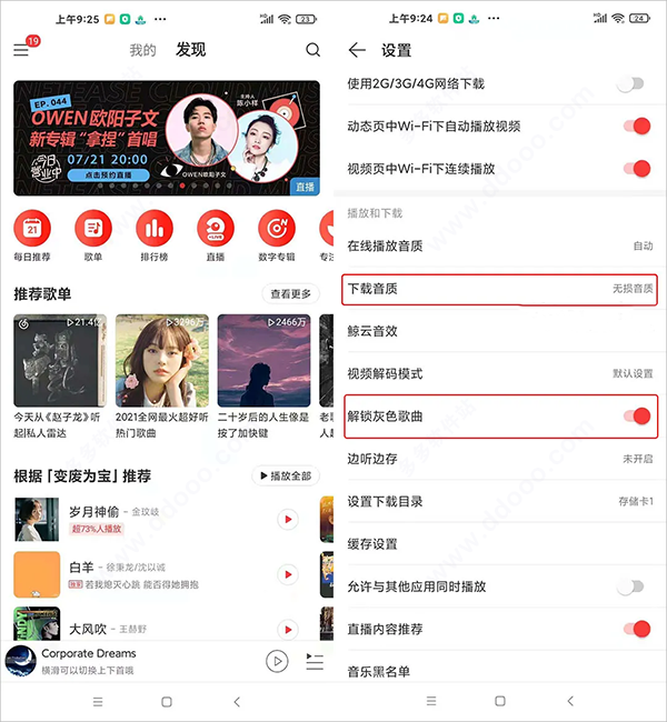 网易云音乐破解版(免费下载付费歌曲)