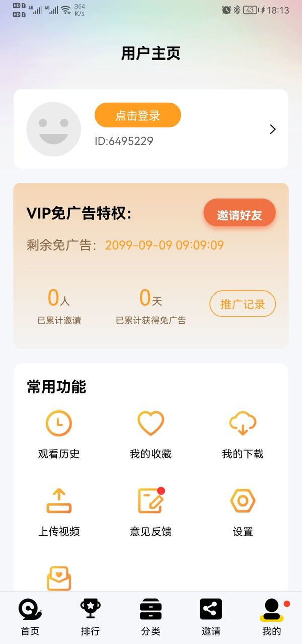 蜗牛视频破解版