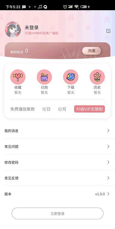 哇塞fm手机版下载