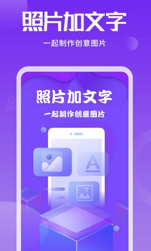 照片加文字v3.8.8