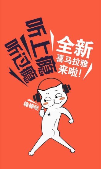 喜马拉雅极速版v8.3.18.3