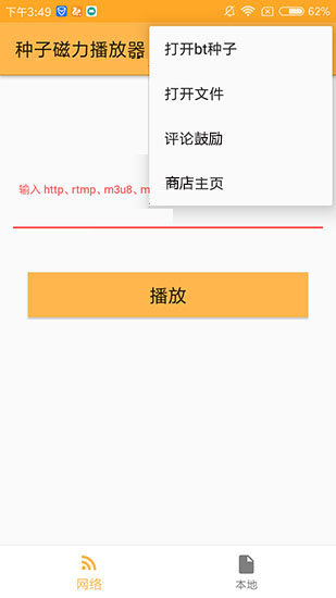 种子磁力播放器V1.3.8