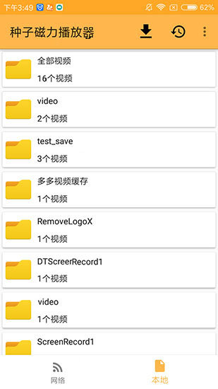 种子磁力播放器V1.3.8