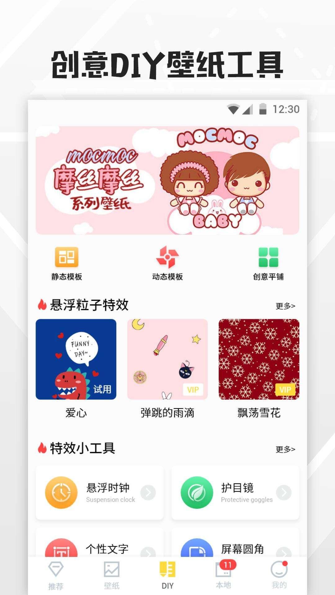 全局透明壁纸最新版v8.2.7