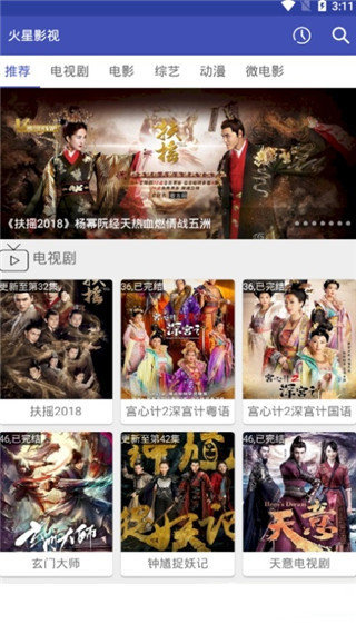 火星影视TV版v3.0904