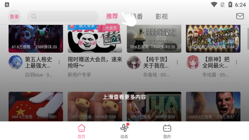 哔哩哔哩HD平板版1.0.1