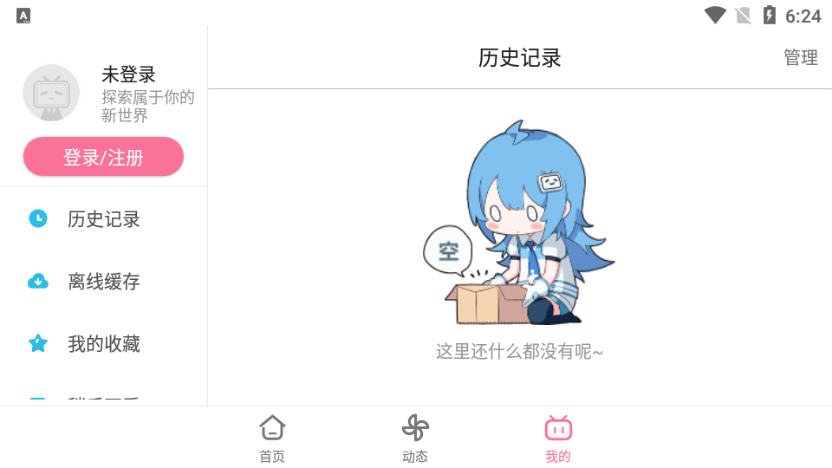 哔哩哔哩HD平板版1.0.1