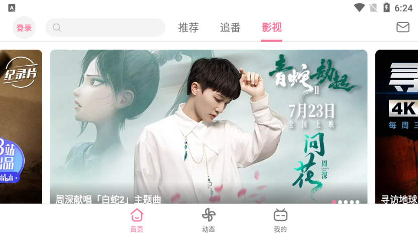 哔哩哔哩HD平板版1.0.1