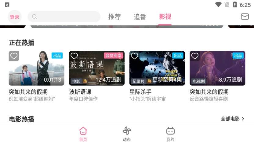 哔哩哔哩HD平板版1.0.1