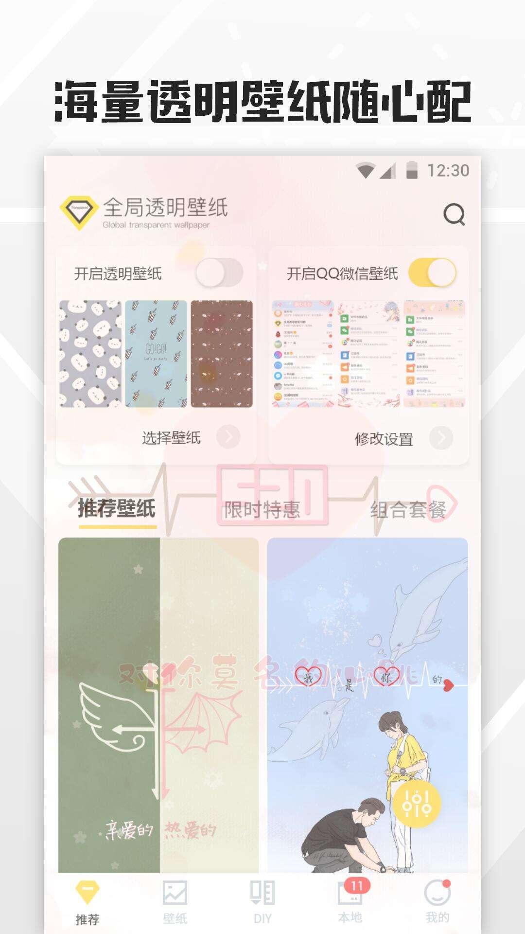 全局透明壁纸最新版v8.2.7