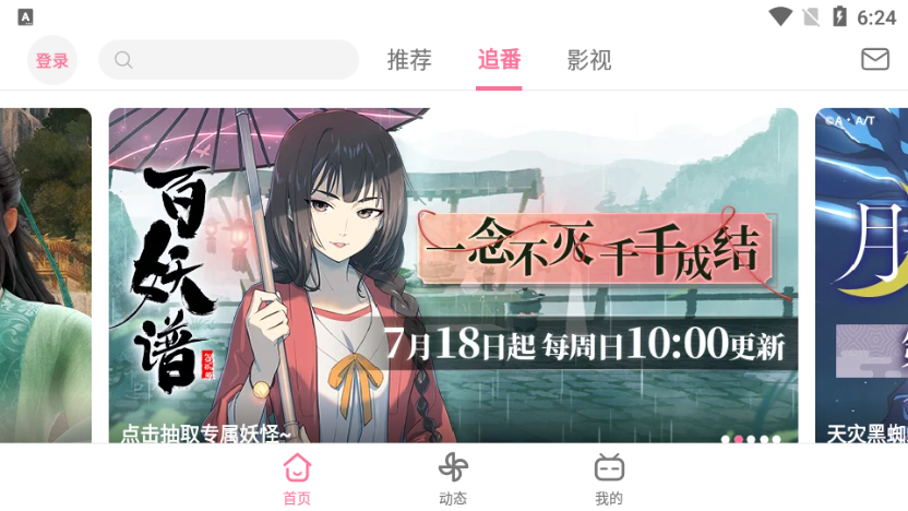 哔哩哔哩HD平板版1.0.1