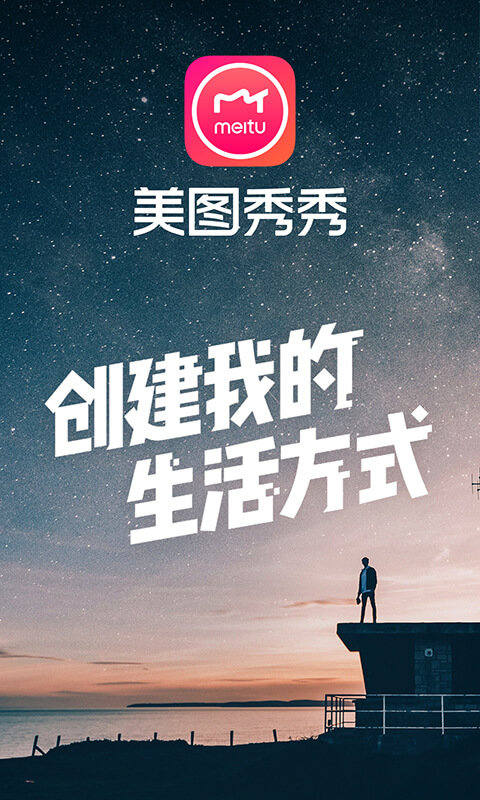 美图秀秀最新手机版v9.3.11