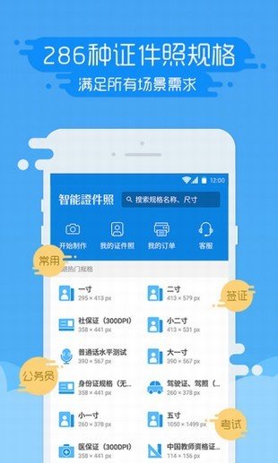 证件照相机免费版v2.4